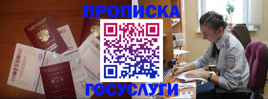 прописка в Сухом Логе