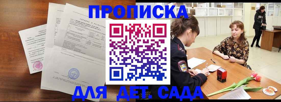 купить прописку в Сухом Логе